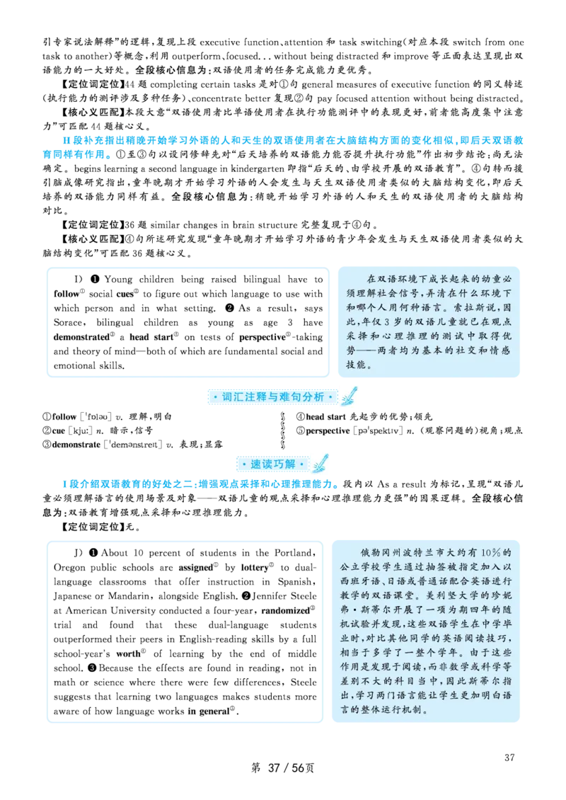 2020.09英语六级考试第1套解析_大学英语四级+六级_六级真题_六级真题_2020年09月CET6题+解+音频_03、答案解析
