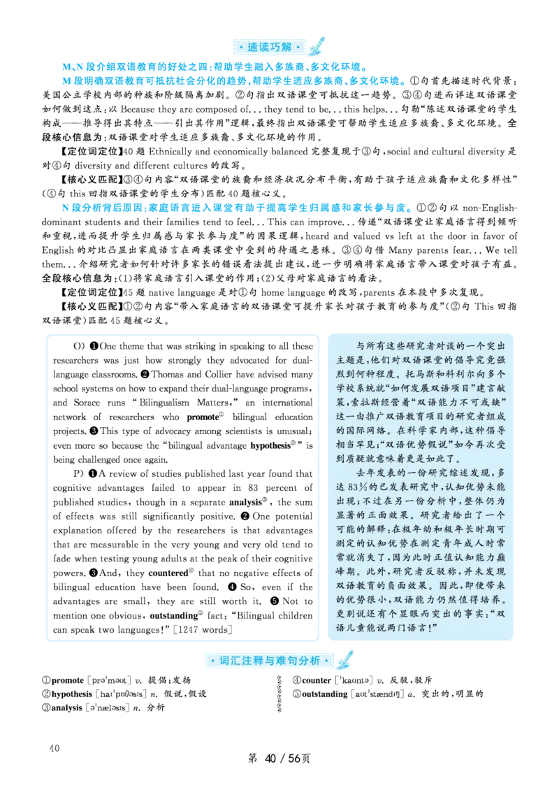 2020.09英语六级考试第1套解析_大学英语四级+六级_六级真题_六级真题_2020年09月CET6题+解+音频_03、答案解析