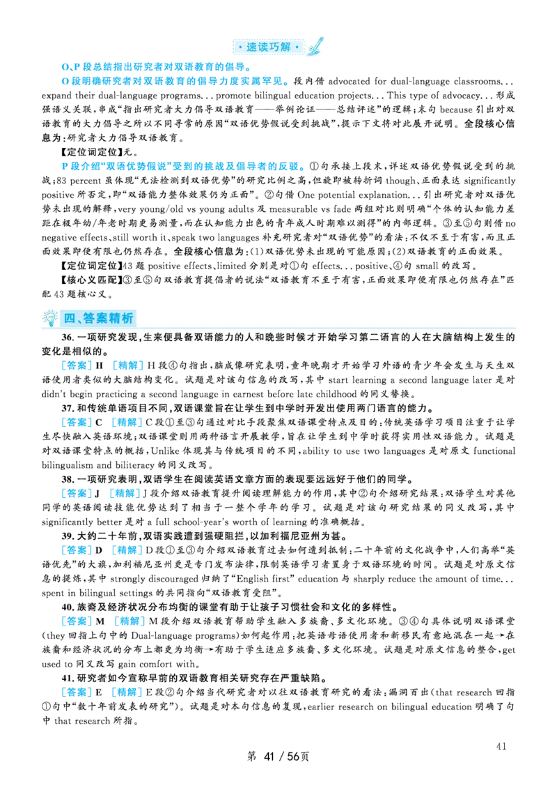 2020.09英语六级考试第1套解析_大学英语四级+六级_六级真题_六级真题_2020年09月CET6题+解+音频_03、答案解析