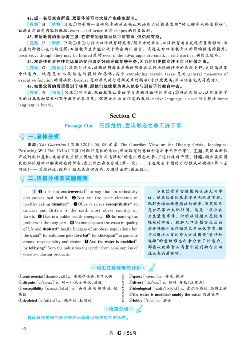 2020.09英语六级考试第1套解析_大学英语四级+六级_六级真题_六级真题_2020年09月CET6题+解+音频_03、答案解析