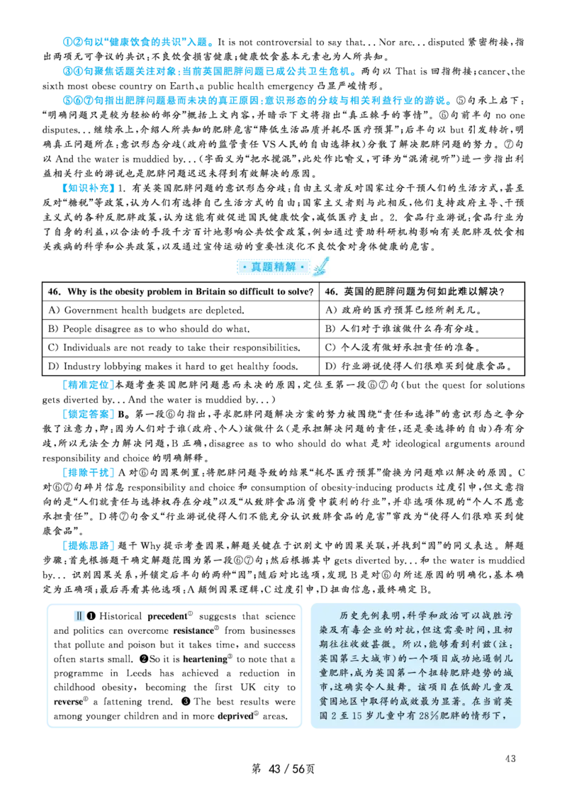 2020.09英语六级考试第1套解析_大学英语四级+六级_六级真题_六级真题_2020年09月CET6题+解+音频_03、答案解析