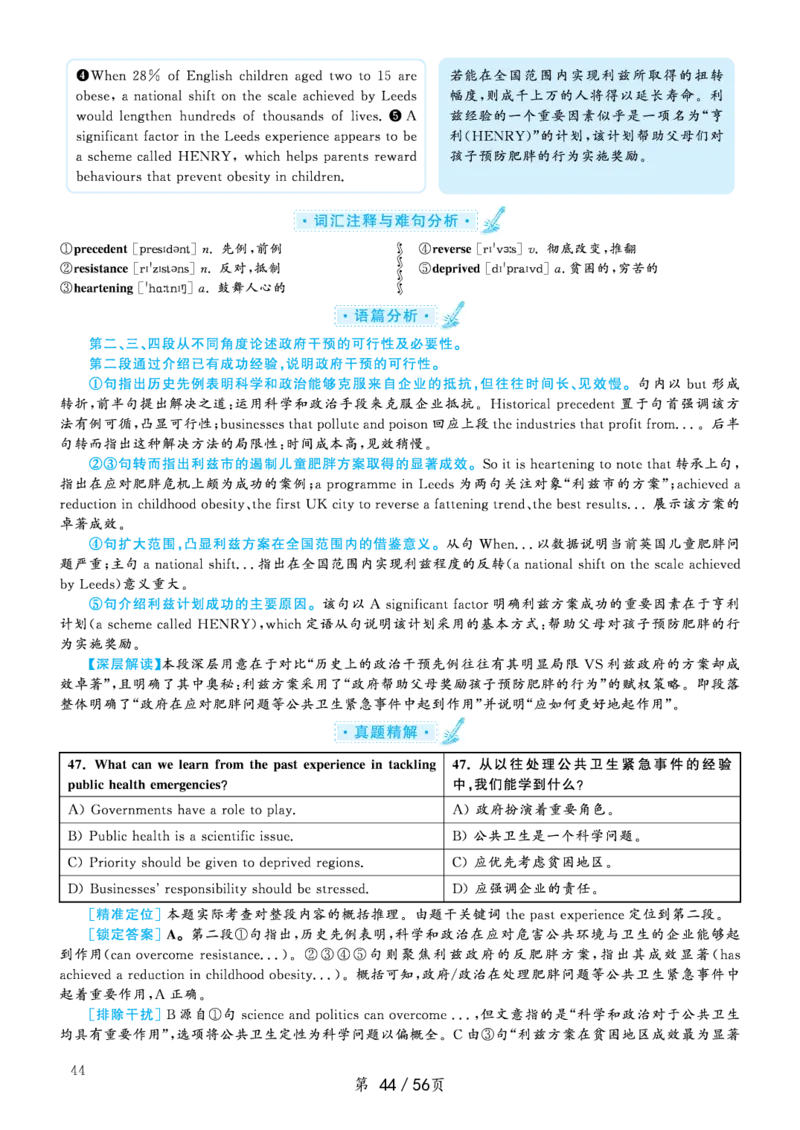 2020.09英语六级考试第1套解析_大学英语四级+六级_六级真题_六级真题_2020年09月CET6题+解+音频_03、答案解析