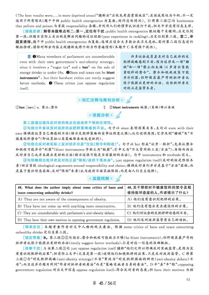 2020.09英语六级考试第1套解析_大学英语四级+六级_六级真题_六级真题_2020年09月CET6题+解+音频_03、答案解析