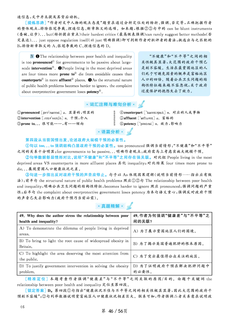 2020.09英语六级考试第1套解析_大学英语四级+六级_六级真题_六级真题_2020年09月CET6题+解+音频_03、答案解析