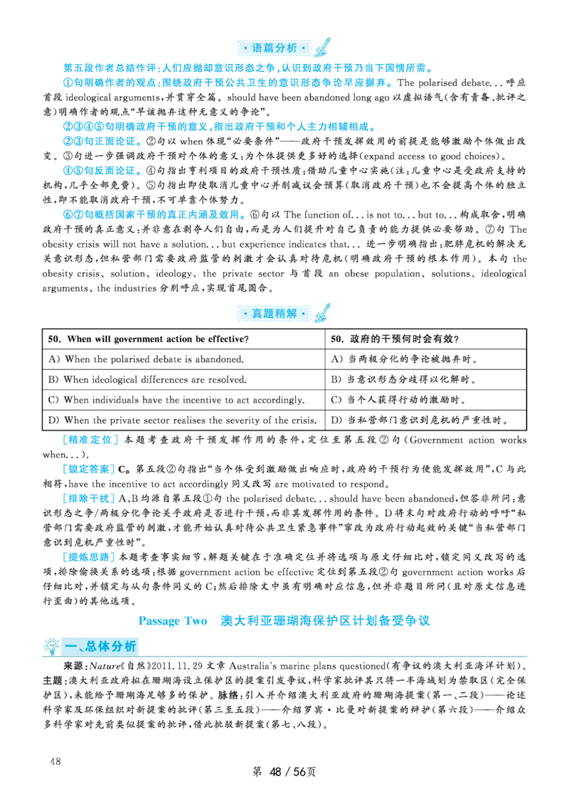 2020.09英语六级考试第1套解析_大学英语四级+六级_六级真题_六级真题_2020年09月CET6题+解+音频_03、答案解析