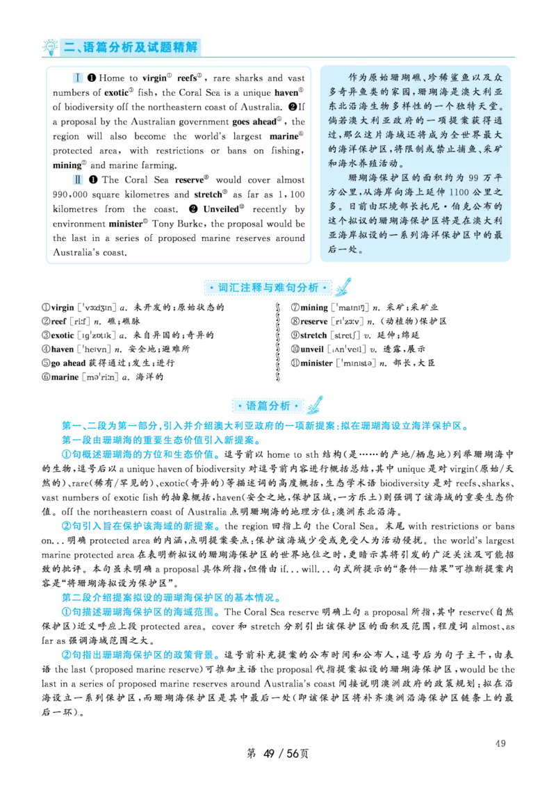 2020.09英语六级考试第1套解析_大学英语四级+六级_六级真题_六级真题_2020年09月CET6题+解+音频_03、答案解析