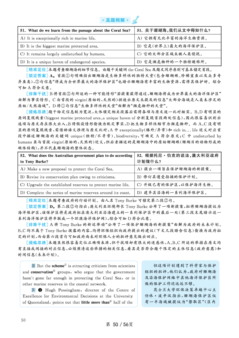 2020.09英语六级考试第1套解析_大学英语四级+六级_六级真题_六级真题_2020年09月CET6题+解+音频_03、答案解析