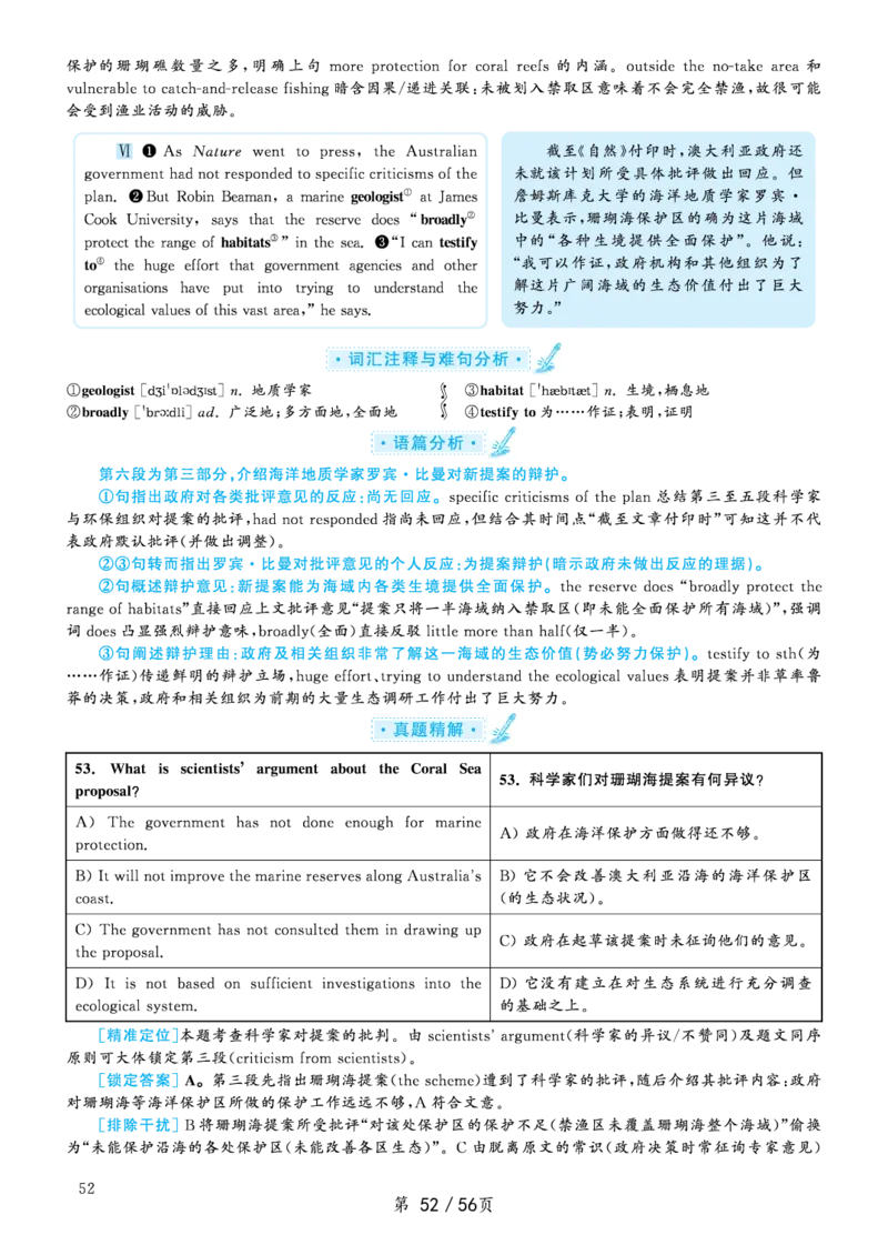 2020.09英语六级考试第1套解析_大学英语四级+六级_六级真题_六级真题_2020年09月CET6题+解+音频_03、答案解析
