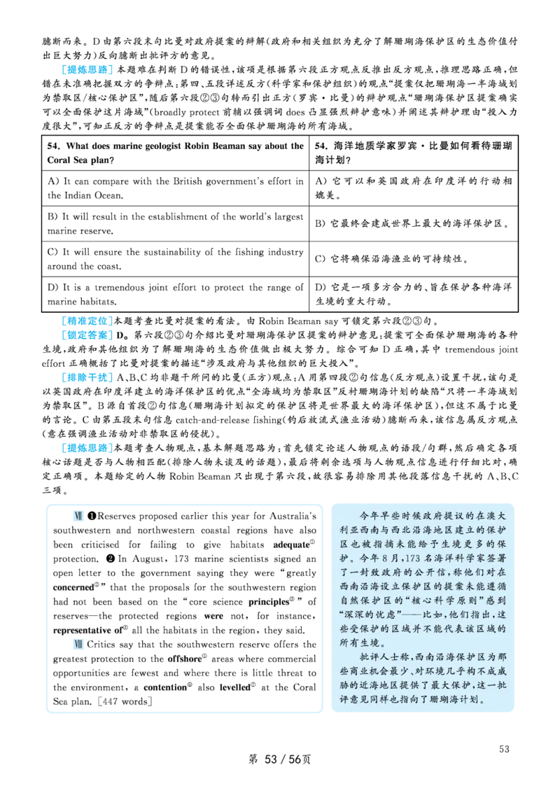 2020.09英语六级考试第1套解析_大学英语四级+六级_六级真题_六级真题_2020年09月CET6题+解+音频_03、答案解析