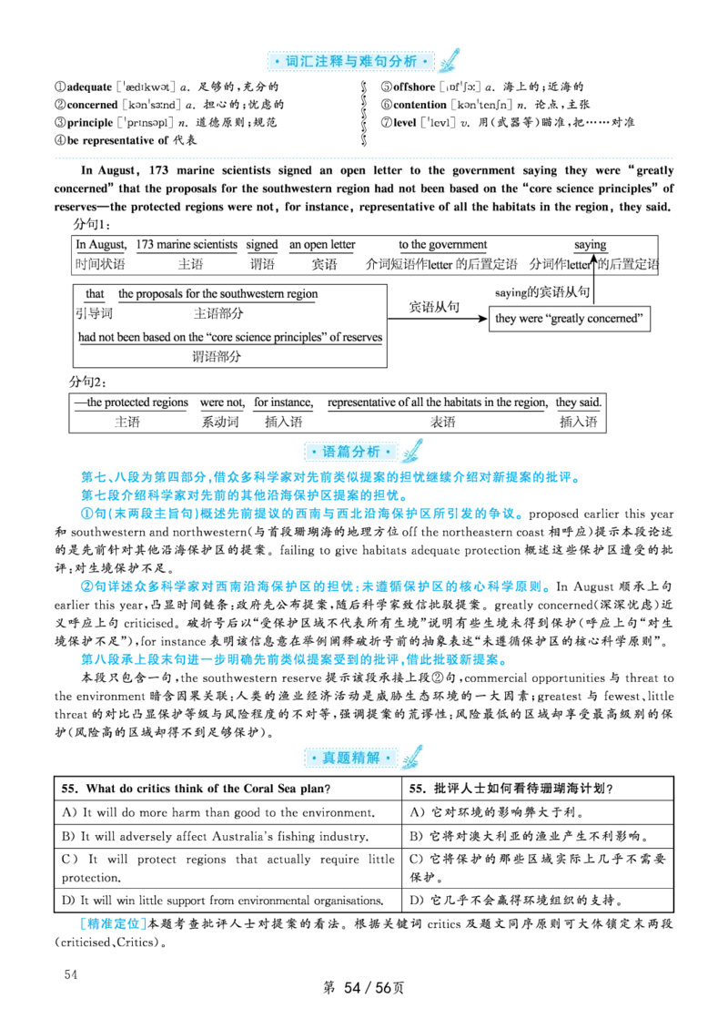 2020.09英语六级考试第1套解析_大学英语四级+六级_六级真题_六级真题_2020年09月CET6题+解+音频_03、答案解析