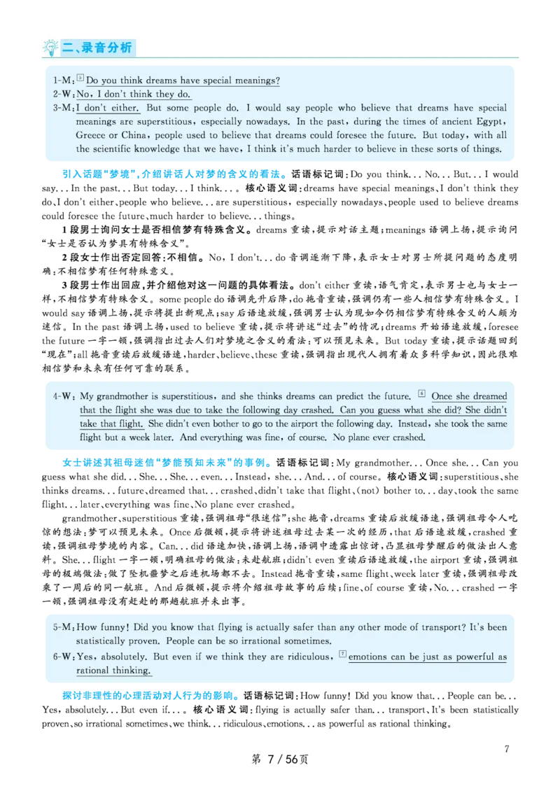2020.09英语六级考试第1套解析_大学英语四级+六级_六级真题_六级真题_2020年09月CET6题+解+音频_03、答案解析