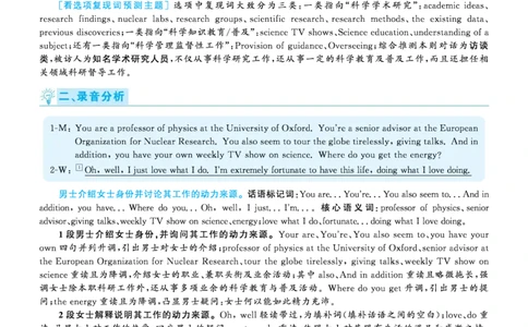 2020.09英语六级考试第1套解析_大学英语四级+六级_六级真题_六级真题_2020年09月CET6题+解+音频_03、答案解析