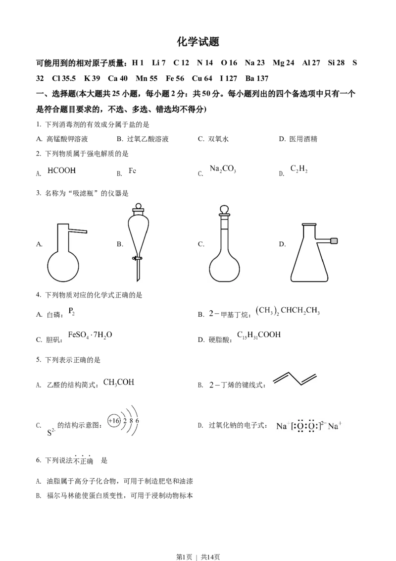2022年高考化学试卷（浙江）（6月）（空白卷）_历年高考真题合集_化学历年高考真题_新&middot;Word版2008-2025&middot;高考化学真题_化学（按试卷类型分类）2008-2025_自主命题卷&middot;化学（2008-2025）