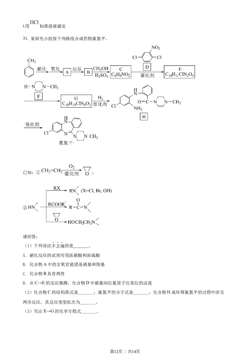 2022年高考化学试卷（浙江）（6月）（空白卷）_历年高考真题合集_化学历年高考真题_新&middot;Word版2008-2025&middot;高考化学真题_化学（按试卷类型分类）2008-2025_自主命题卷&middot;化学（2008-2025）