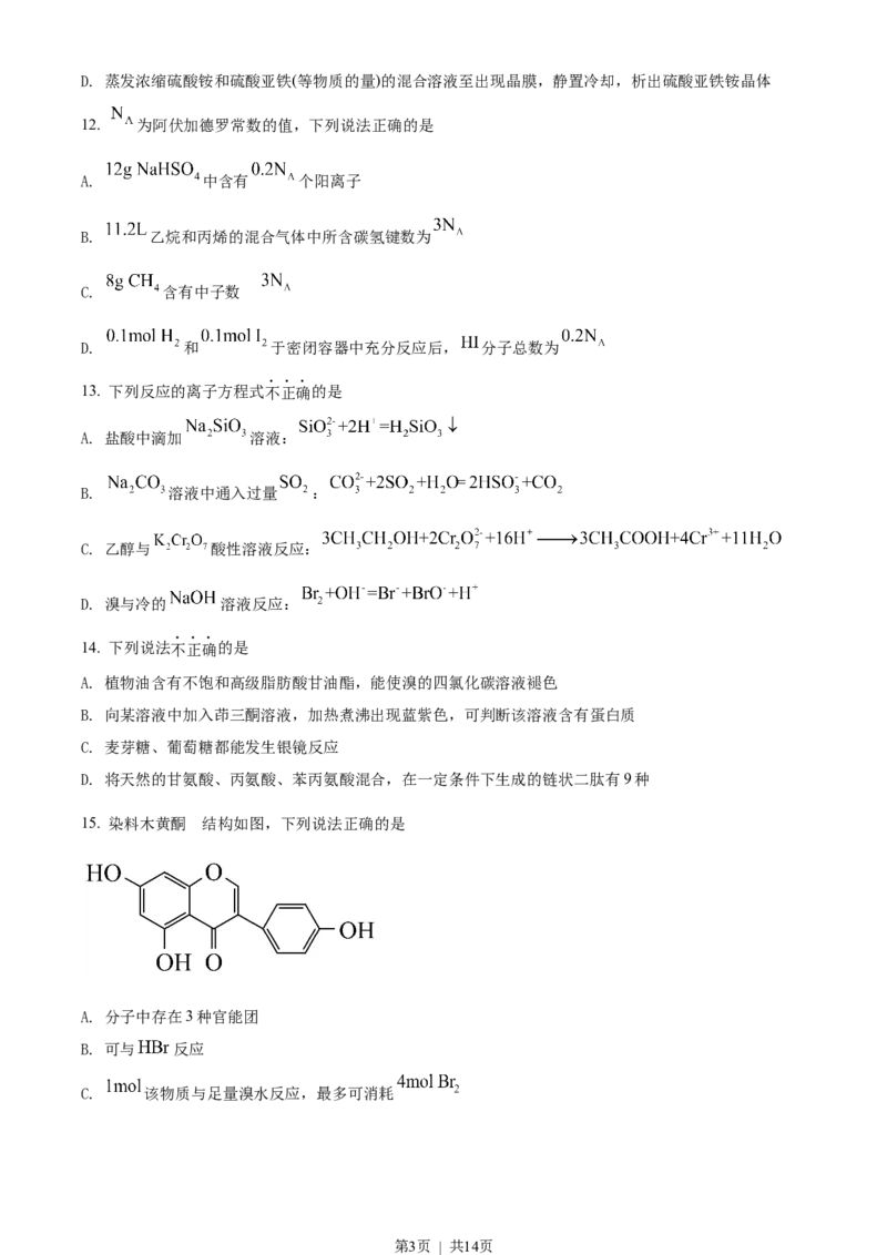 2022年高考化学试卷（浙江）（6月）（空白卷）_历年高考真题合集_化学历年高考真题_新&middot;Word版2008-2025&middot;高考化学真题_化学（按试卷类型分类）2008-2025_自主命题卷&middot;化学（2008-2025）