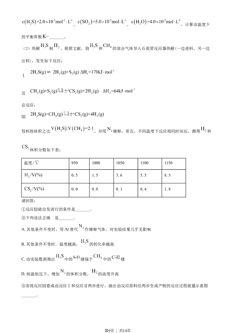 2022年高考化学试卷（浙江）（6月）（空白卷）_历年高考真题合集_化学历年高考真题_新&middot;Word版2008-2025&middot;高考化学真题_化学（按试卷类型分类）2008-2025_自主命题卷&middot;化学（2008-2025）