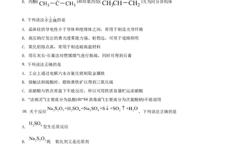 2022年高考化学试卷（浙江）（6月）（空白卷）_历年高考真题合集_化学历年高考真题_新&middot;Word版2008-2025&middot;高考化学真题_化学（按试卷类型分类）2008-2025_自主命题卷&middot;化学（2008-2025）