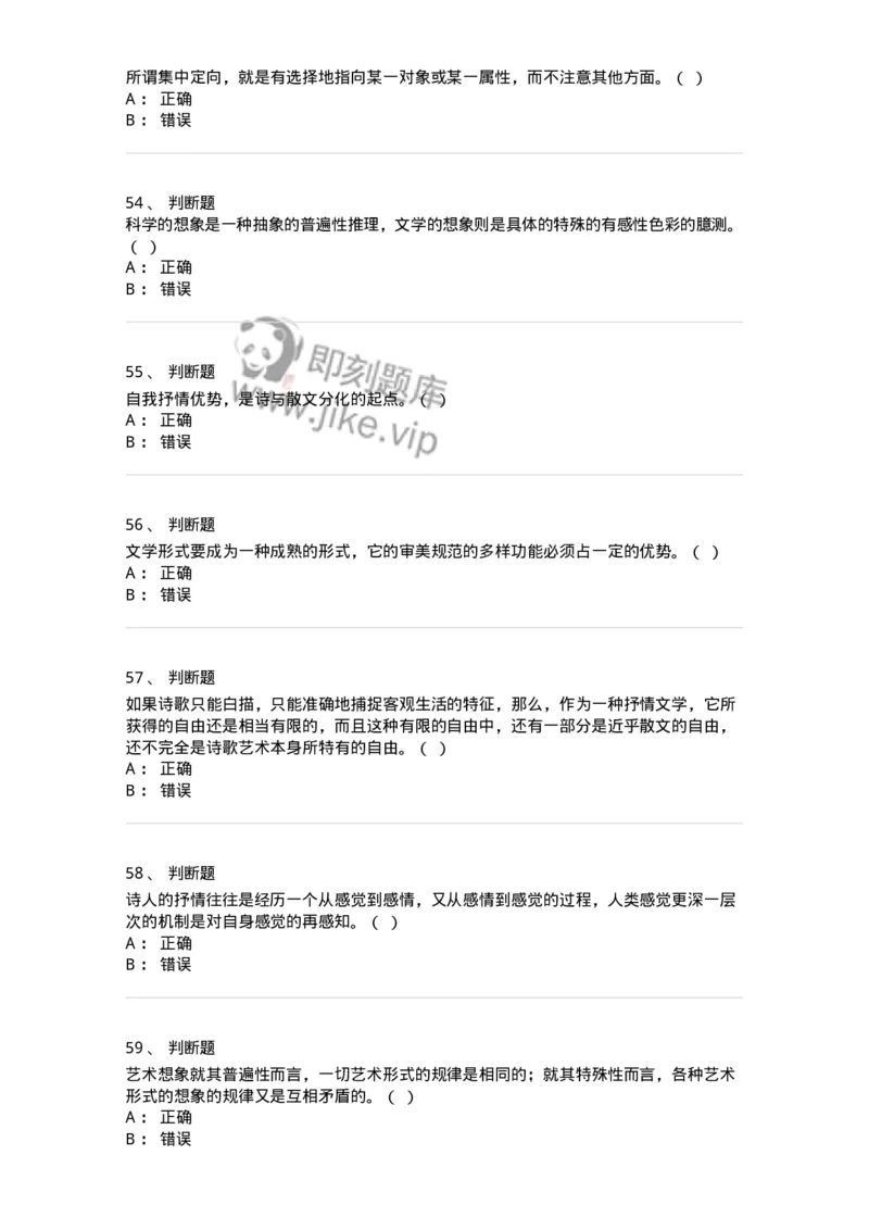 608-文学创作论-137677_军队文职(1)_01.军队文职真题-专业课_（全）版本一（历年真题+章节练习+模拟题）_汉语言文学(军队文职)_章节练习_纯题目