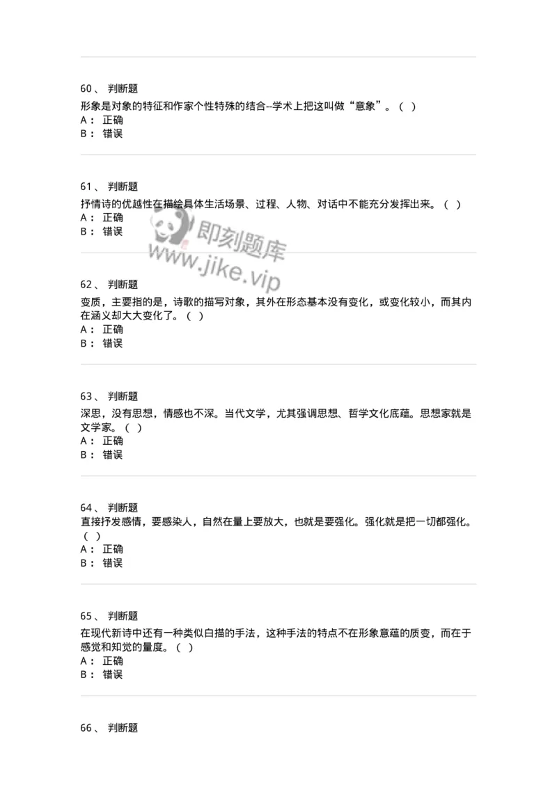 608-文学创作论-137677_军队文职(1)_01.军队文职真题-专业课_（全）版本一（历年真题+章节练习+模拟题）_汉语言文学(军队文职)_章节练习_纯题目