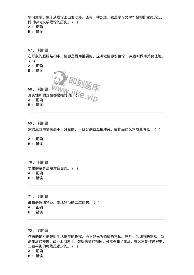 608-文学创作论-137677_军队文职(1)_01.军队文职真题-专业课_（全）版本一（历年真题+章节练习+模拟题）_汉语言文学(军队文职)_章节练习_纯题目