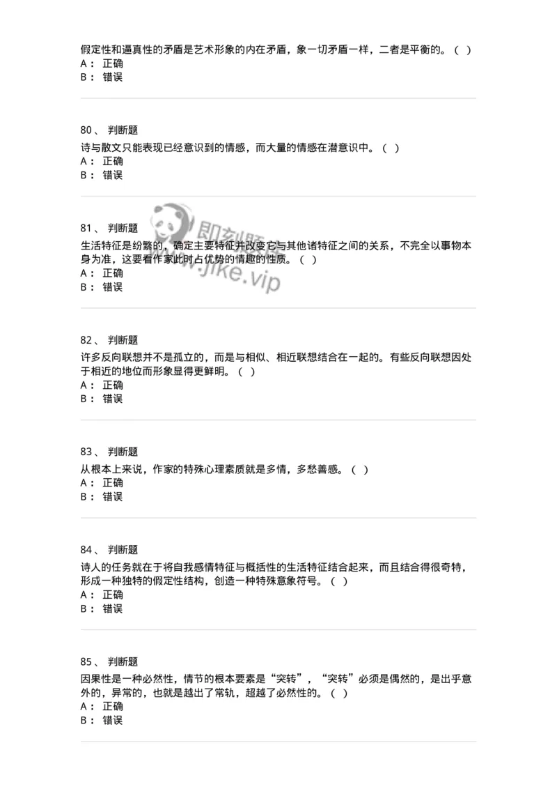 608-文学创作论-137677_军队文职(1)_01.军队文职真题-专业课_（全）版本一（历年真题+章节练习+模拟题）_汉语言文学(军队文职)_章节练习_纯题目