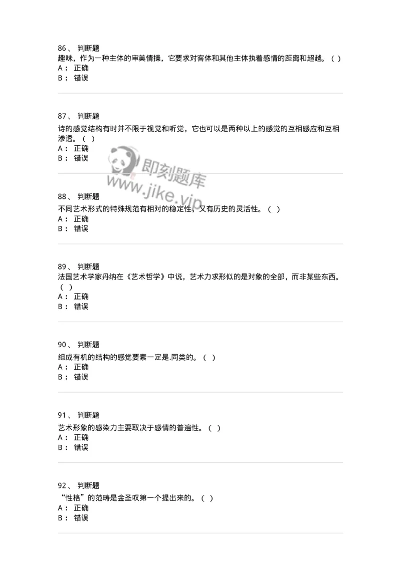 608-文学创作论-137677_军队文职(1)_01.军队文职真题-专业课_（全）版本一（历年真题+章节练习+模拟题）_汉语言文学(军队文职)_章节练习_纯题目