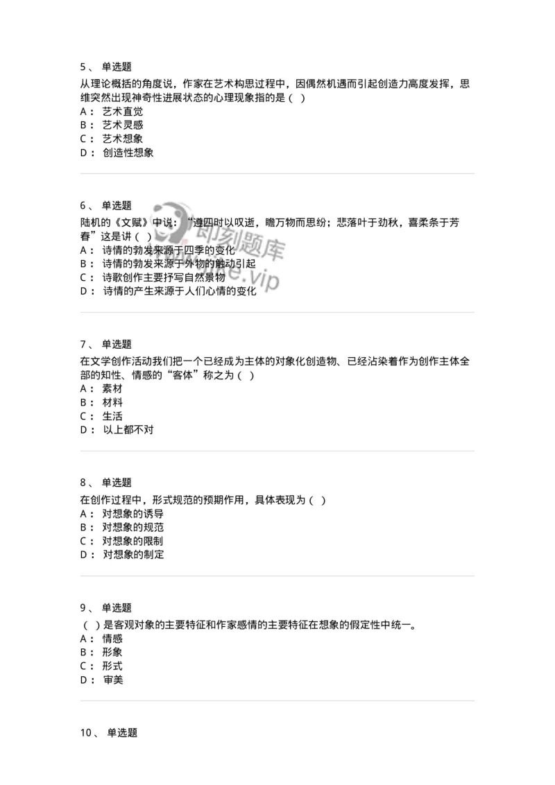 608-文学创作论-137677_军队文职(1)_01.军队文职真题-专业课_（全）版本一（历年真题+章节练习+模拟题）_汉语言文学(军队文职)_章节练习_纯题目