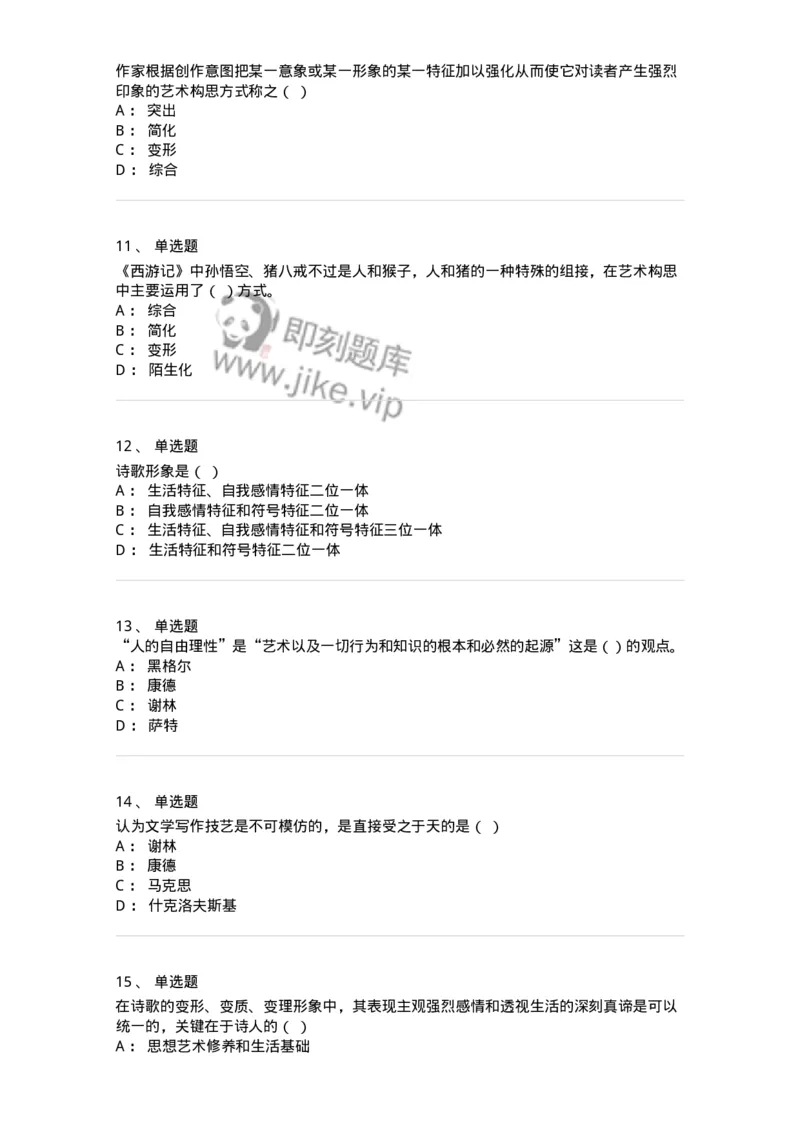 608-文学创作论-137677_军队文职(1)_01.军队文职真题-专业课_（全）版本一（历年真题+章节练习+模拟题）_汉语言文学(军队文职)_章节练习_纯题目