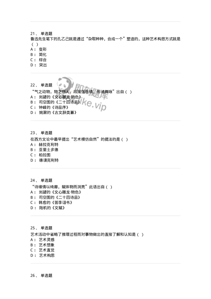 608-文学创作论-137677_军队文职(1)_01.军队文职真题-专业课_（全）版本一（历年真题+章节练习+模拟题）_汉语言文学(军队文职)_章节练习_纯题目