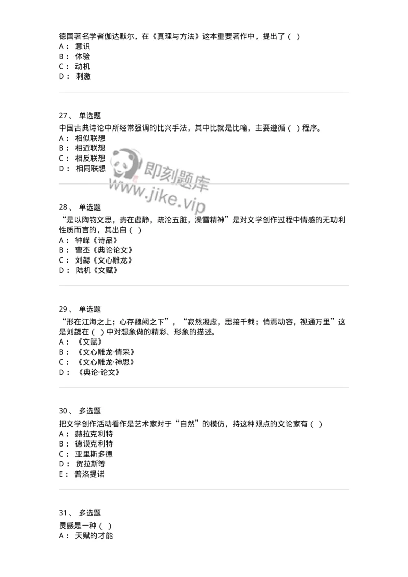 608-文学创作论-137677_军队文职(1)_01.军队文职真题-专业课_（全）版本一（历年真题+章节练习+模拟题）_汉语言文学(军队文职)_章节练习_纯题目