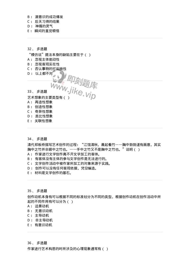 608-文学创作论-137677_军队文职(1)_01.军队文职真题-专业课_（全）版本一（历年真题+章节练习+模拟题）_汉语言文学(军队文职)_章节练习_纯题目