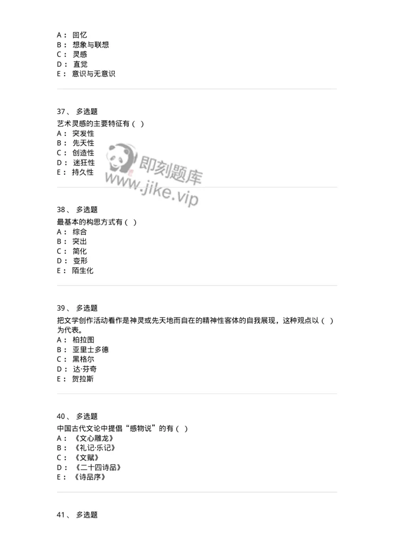 608-文学创作论-137677_军队文职(1)_01.军队文职真题-专业课_（全）版本一（历年真题+章节练习+模拟题）_汉语言文学(军队文职)_章节练习_纯题目