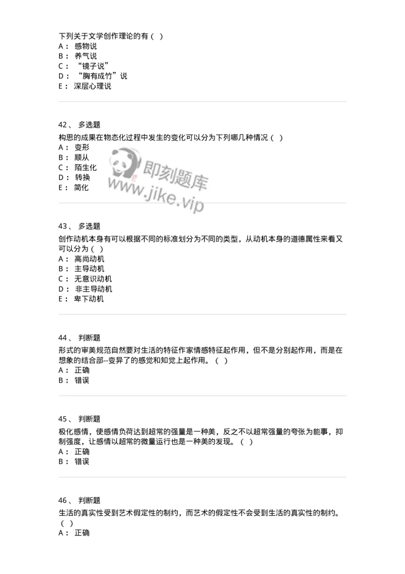 608-文学创作论-137677_军队文职(1)_01.军队文职真题-专业课_（全）版本一（历年真题+章节练习+模拟题）_汉语言文学(军队文职)_章节练习_纯题目