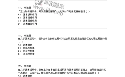 608-文学创作论-137677_军队文职(1)_01.军队文职真题-专业课_（全）版本一（历年真题+章节练习+模拟题）_汉语言文学(军队文职)_章节练习_纯题目