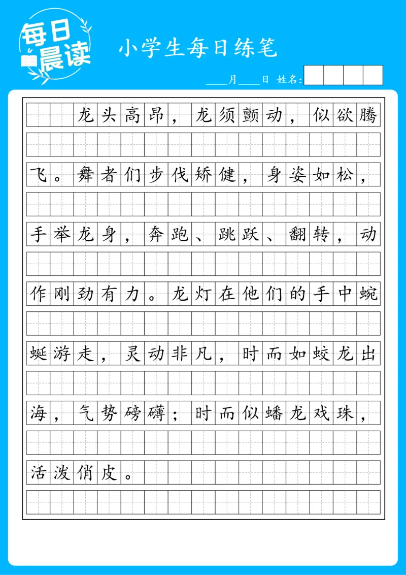 25年2月每日练笔(1)_晨读好句好段练笔