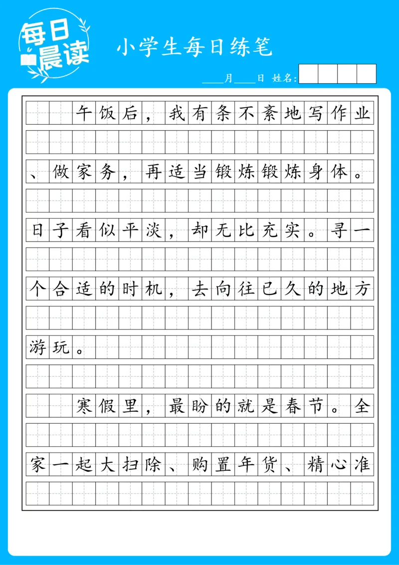 25年2月每日练笔(1)_晨读好句好段练笔