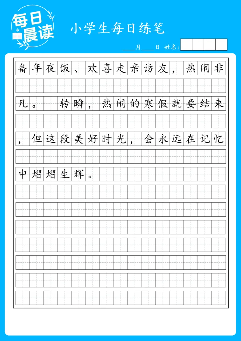 25年2月每日练笔(1)_晨读好句好段练笔
