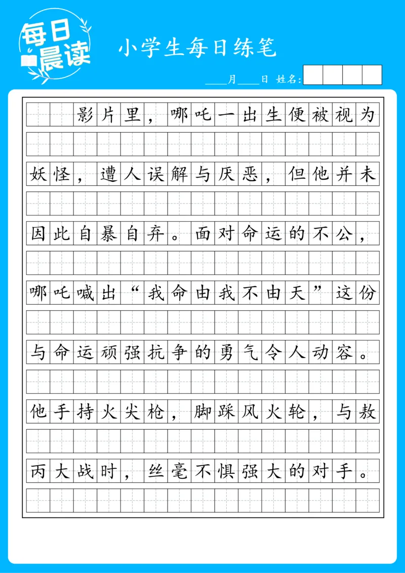 25年2月每日练笔(1)_晨读好句好段练笔