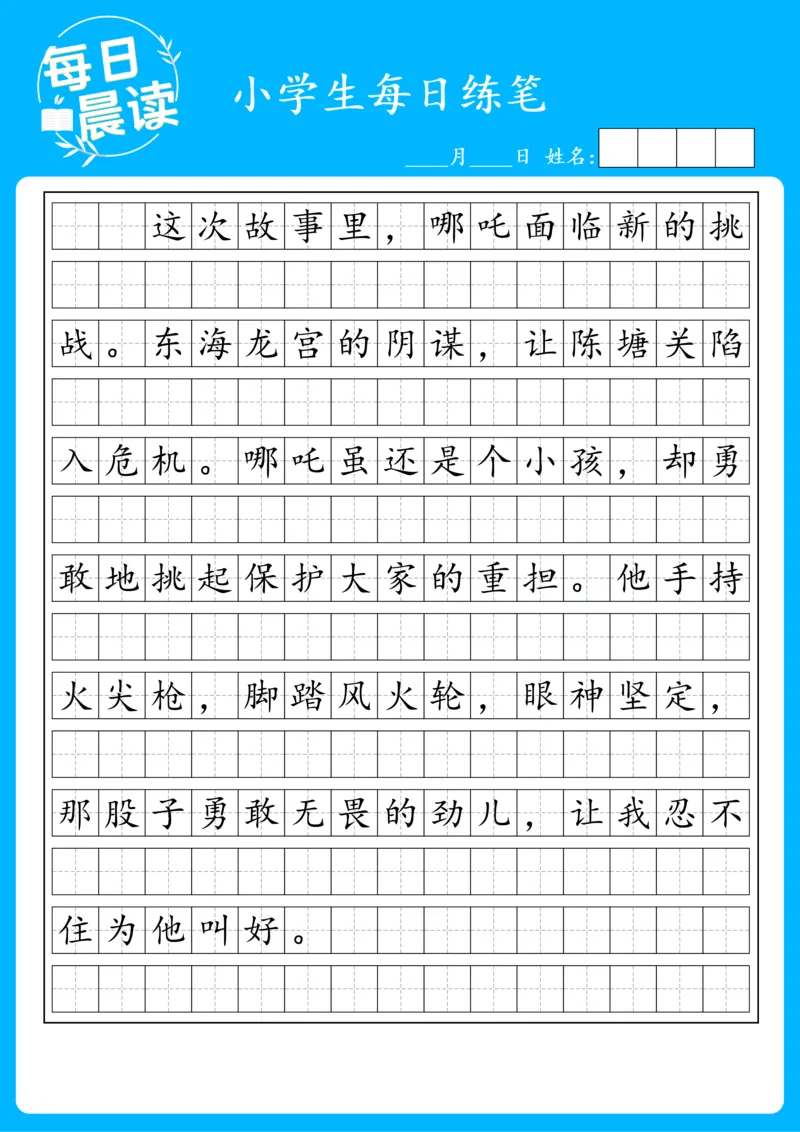 25年2月每日练笔(1)_晨读好句好段练笔