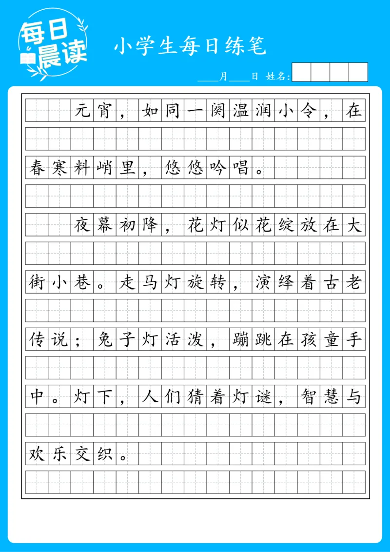 25年2月每日练笔(1)_晨读好句好段练笔