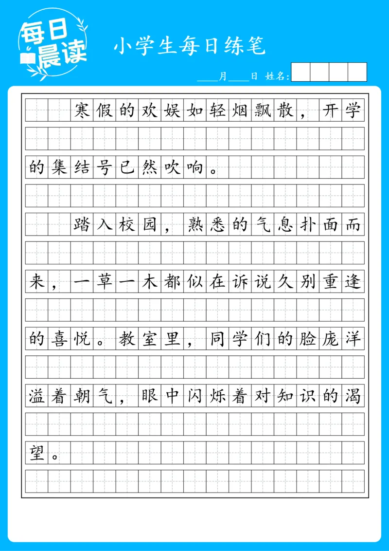 25年2月每日练笔(1)_晨读好句好段练笔