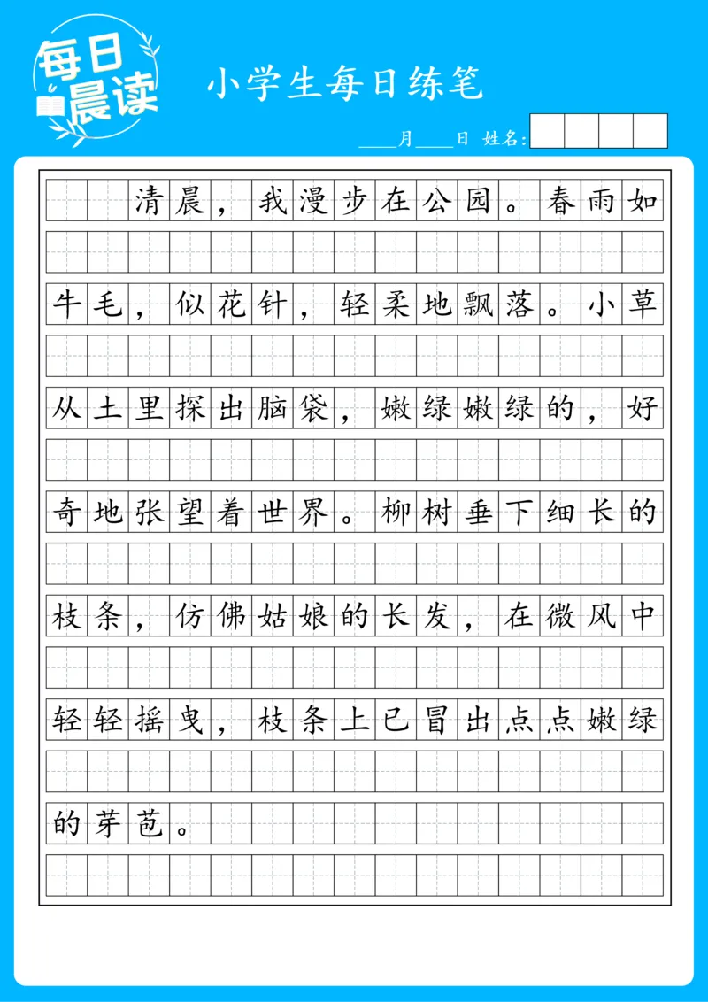 25年2月每日练笔(1)_晨读好句好段练笔