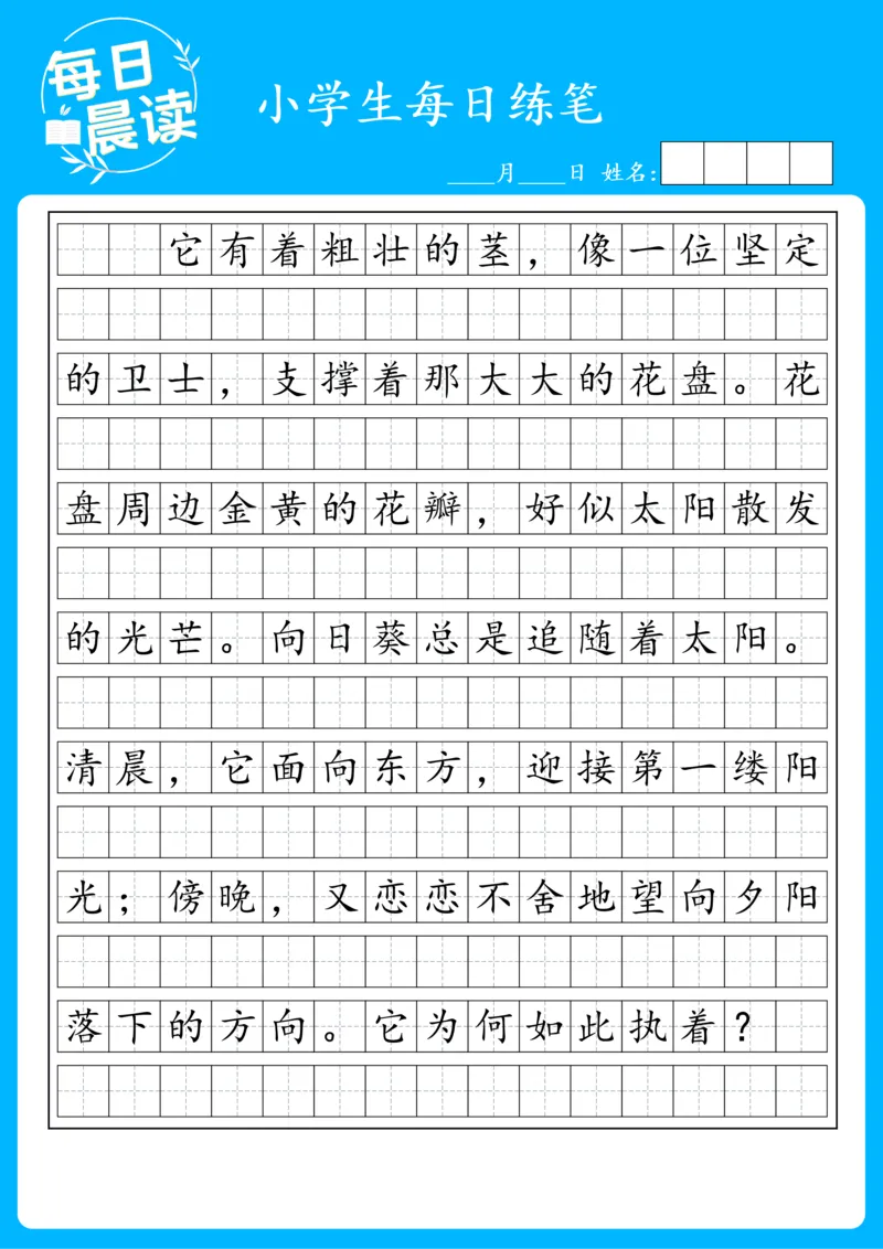 25年2月每日练笔(1)_晨读好句好段练笔