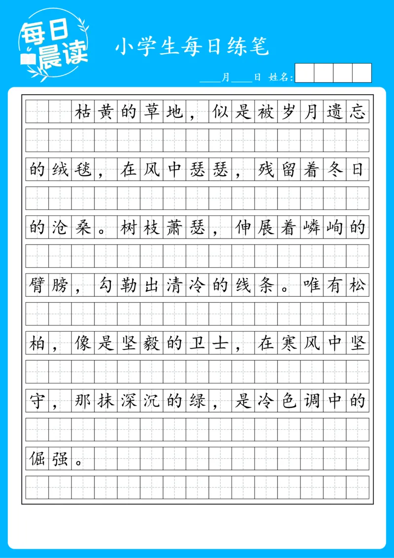 25年2月每日练笔(1)_晨读好句好段练笔