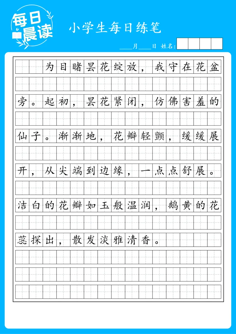 25年2月每日练笔(1)_晨读好句好段练笔
