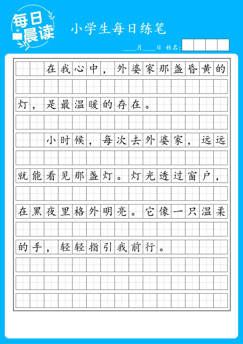 25年2月每日练笔(1)_晨读好句好段练笔