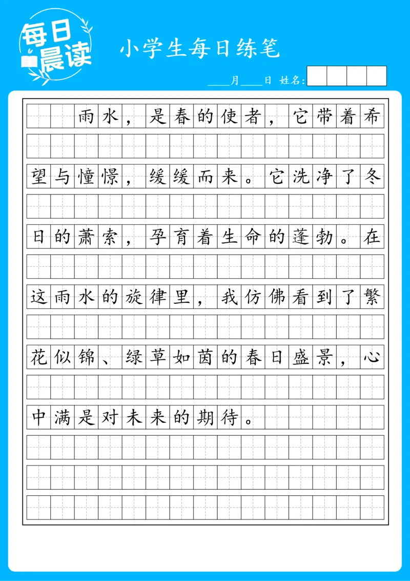25年2月每日练笔(1)_晨读好句好段练笔