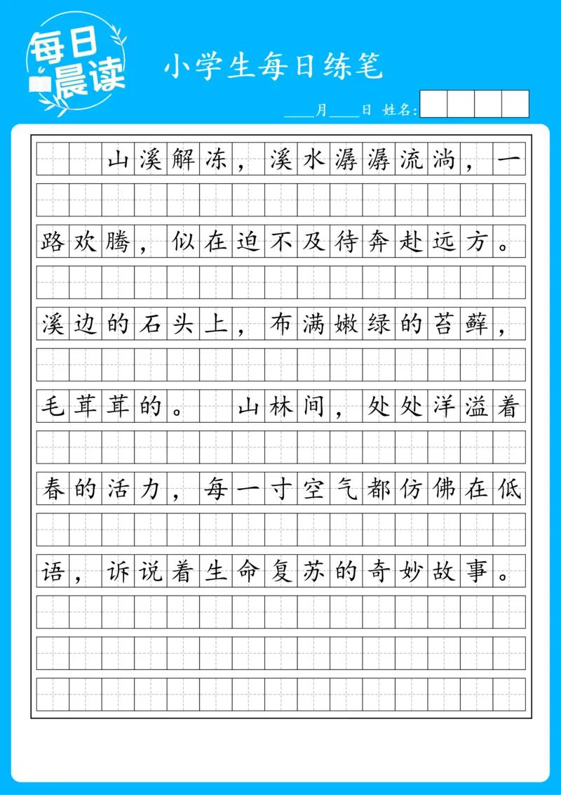 25年2月每日练笔(1)_晨读好句好段练笔