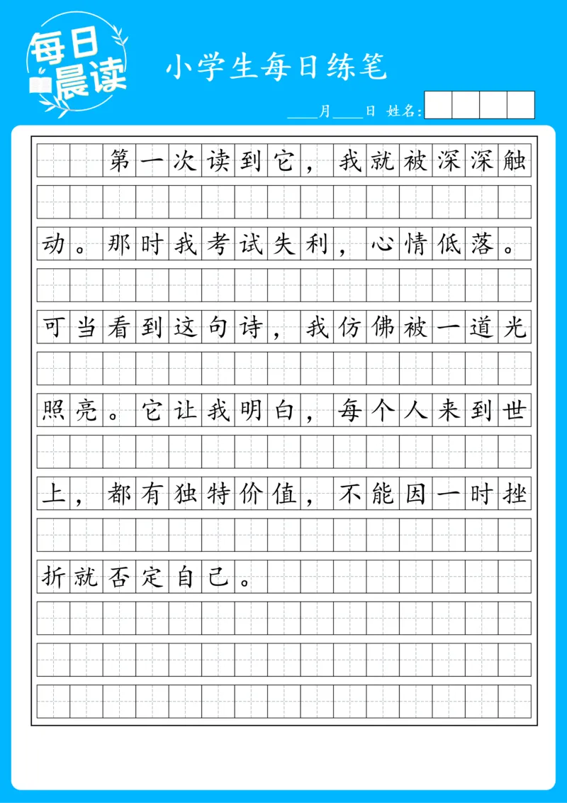 25年2月每日练笔(1)_晨读好句好段练笔