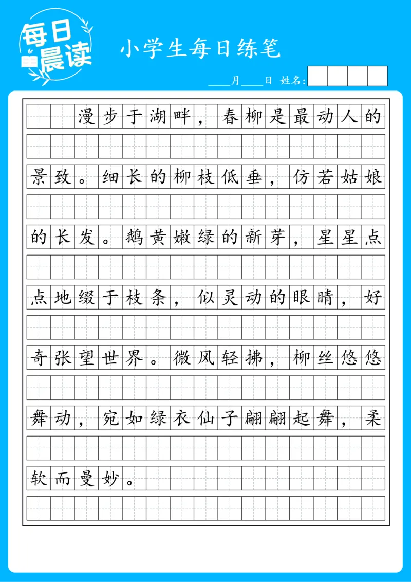 25年2月每日练笔(1)_晨读好句好段练笔